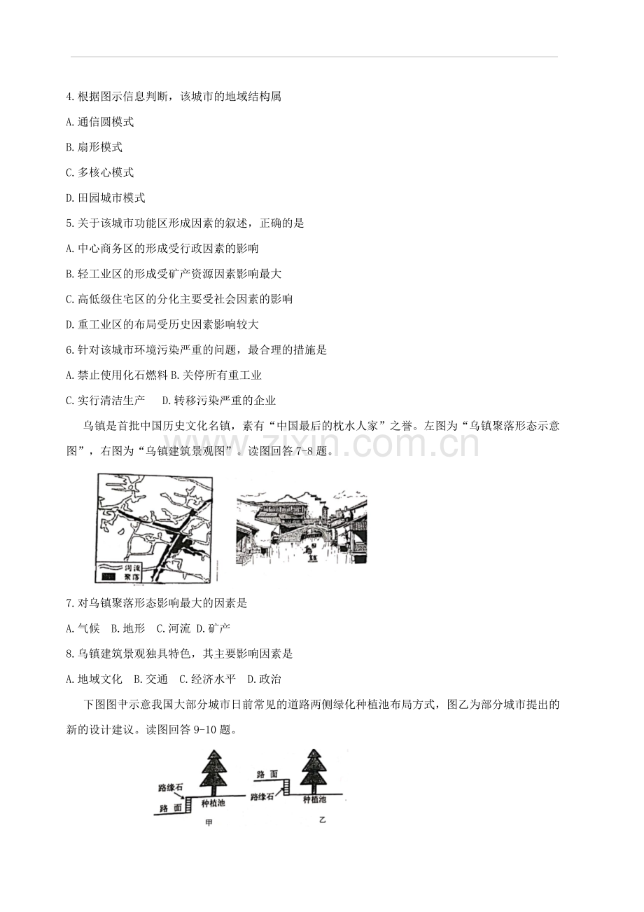 江苏省南京市六校联合体2018-2019学年高一下学期期末联考试题地理(附答案).doc_第2页