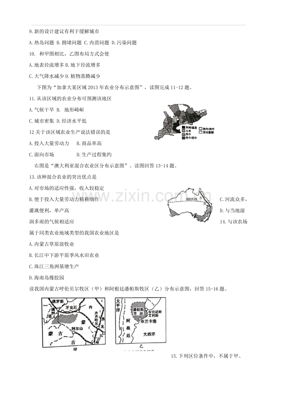 江苏省南京市六校联合体2018-2019学年高一下学期期末联考试题地理(附答案).doc_第3页