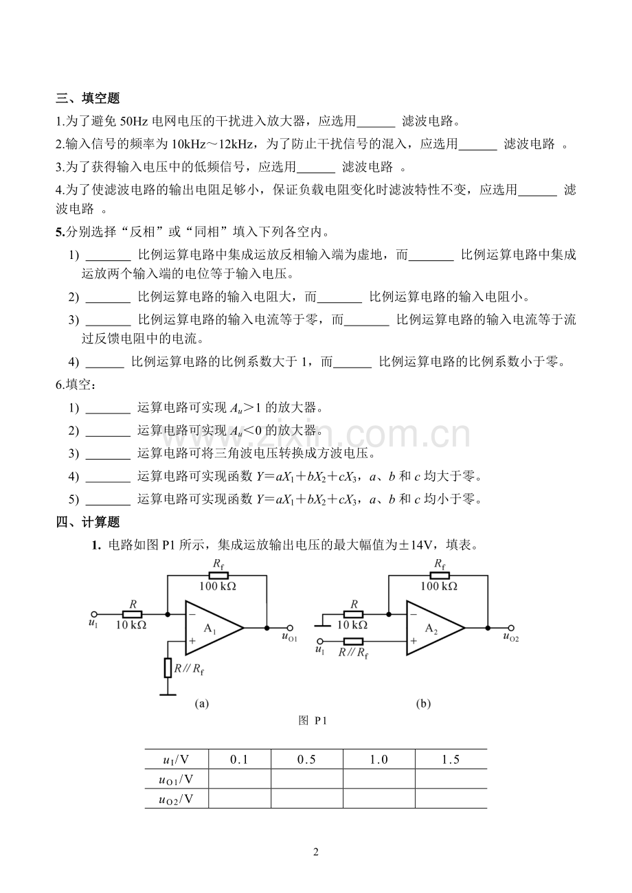 第3章集成运算放大器习题集答案.doc_第2页