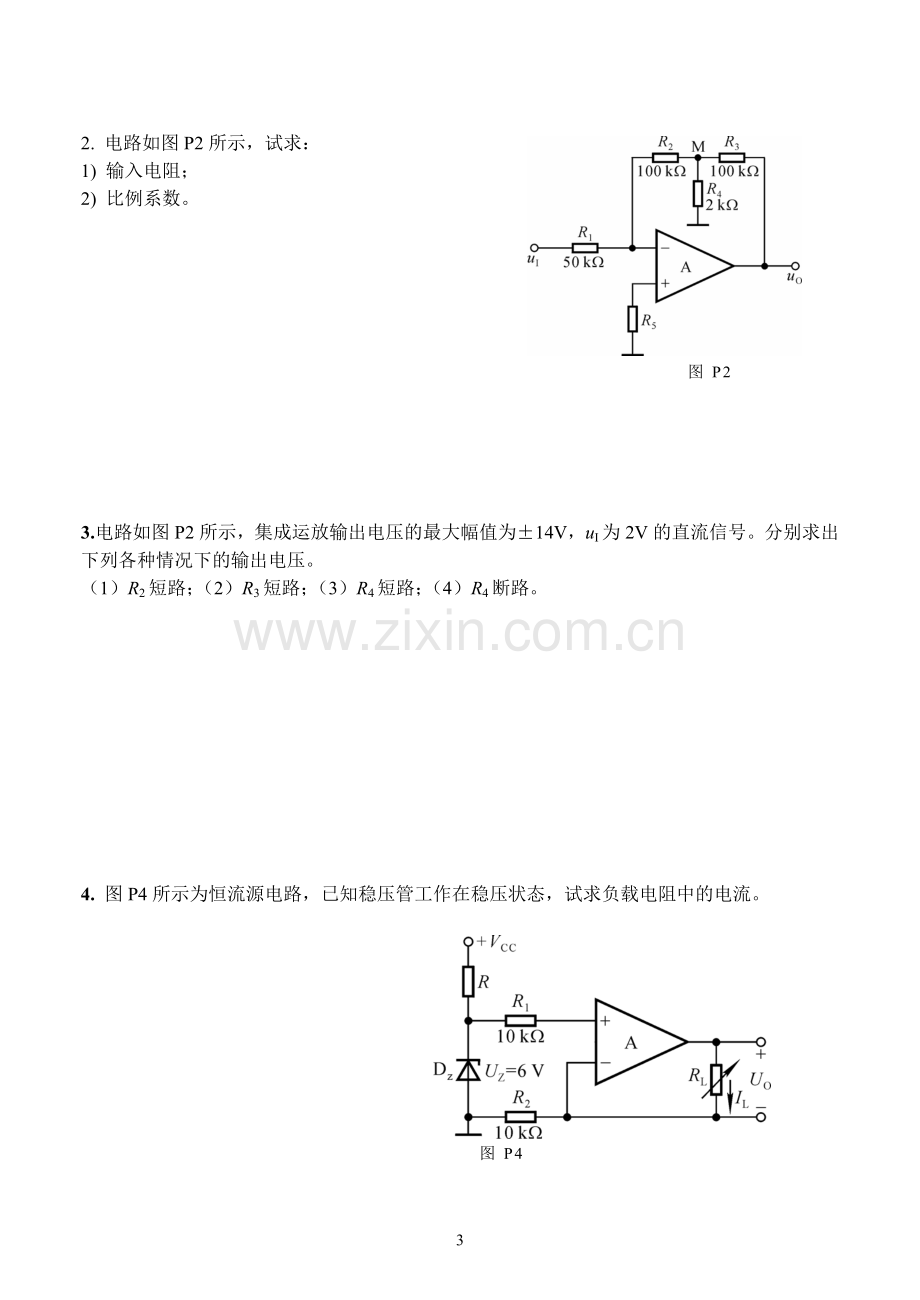 第3章集成运算放大器习题集答案.doc_第3页