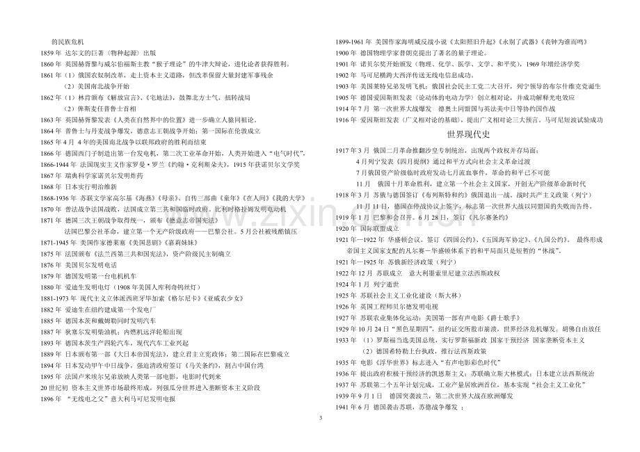 高中历史世界史大事年表.doc_第3页