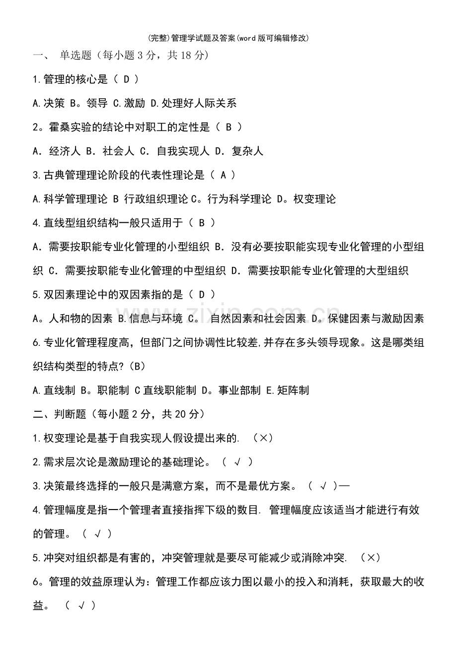 管理学试题及答案.pdf_第2页