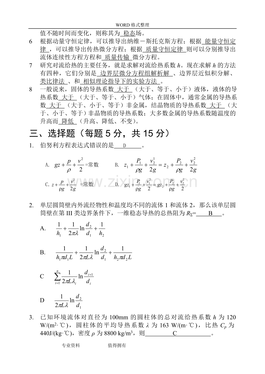 北京理工大学材料加工冶金传输原理期末试题A-B试题及答案解析.doc_第2页