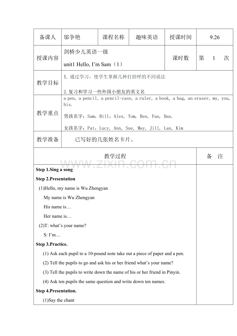 剑桥少儿英语上册全册教案.doc_第1页