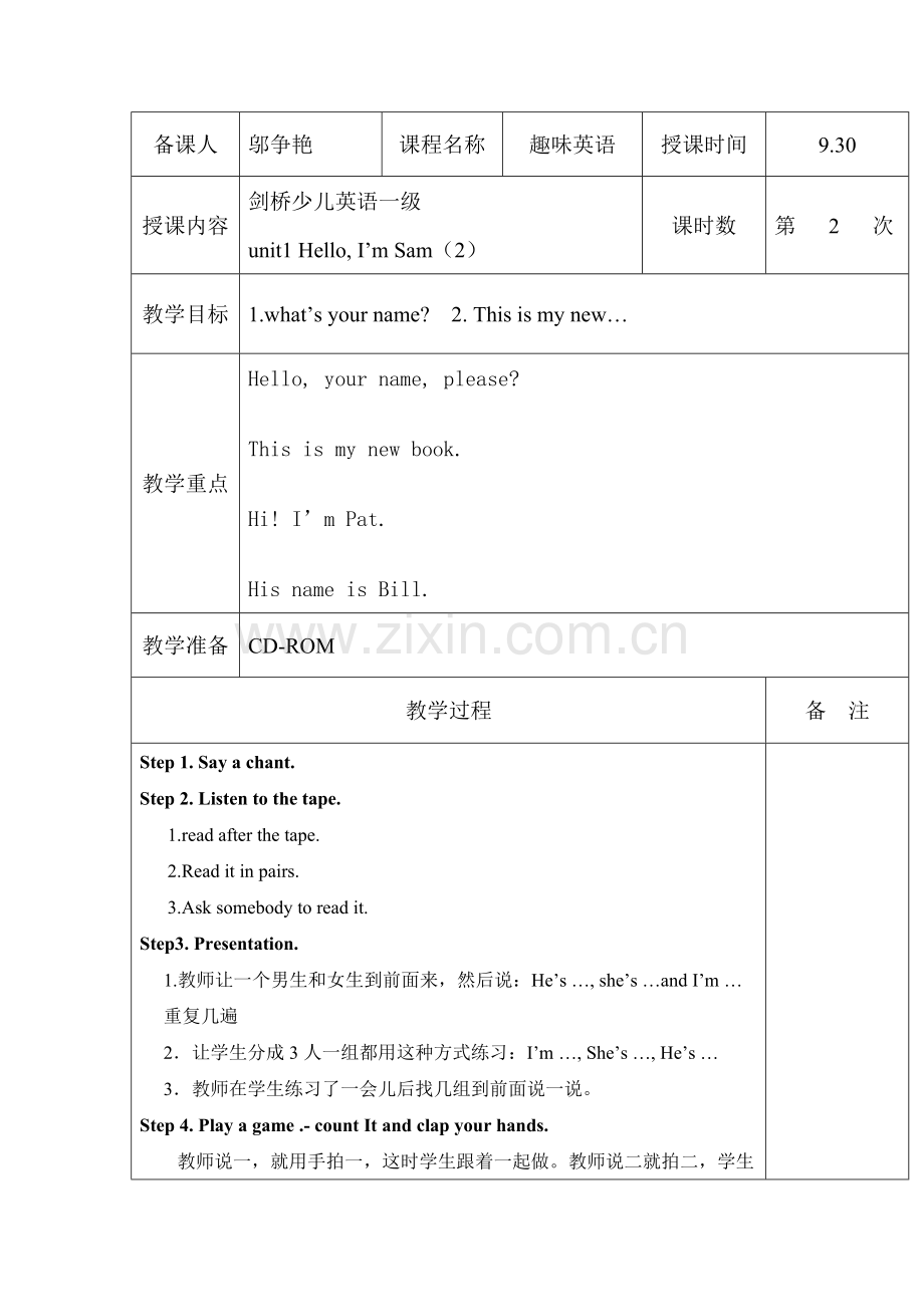 剑桥少儿英语上册全册教案.doc_第3页