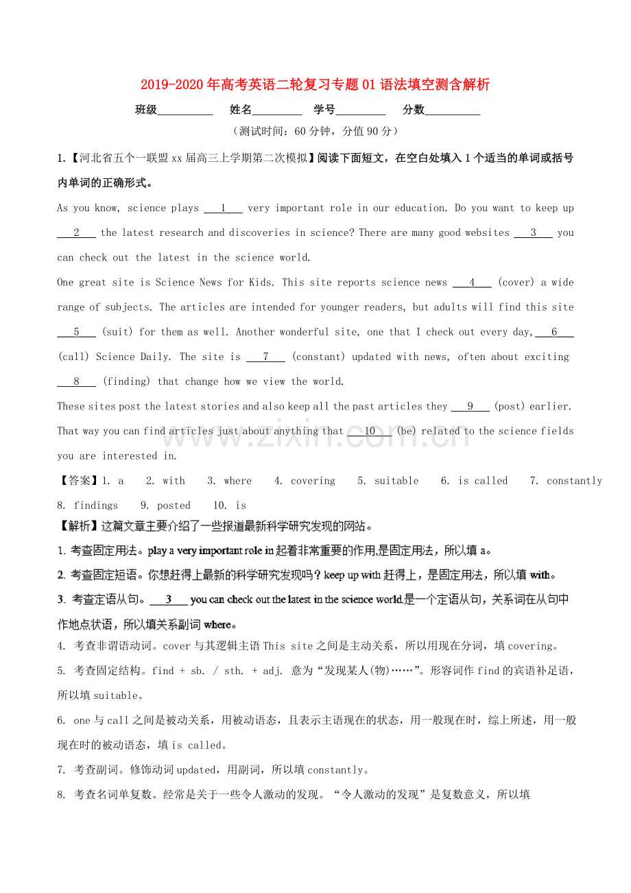 2019-2020年高考英语二轮复习专题01语法填空测含解析.doc_第1页