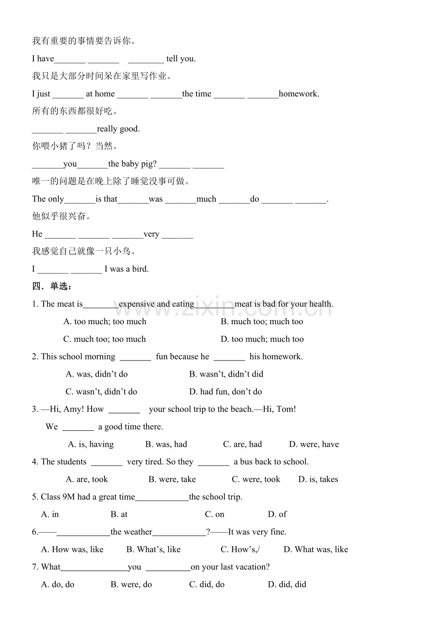 2019年秋人教新目标版英语八年级上册U1-U2考前专项练习题卷(无答案).doc_第2页