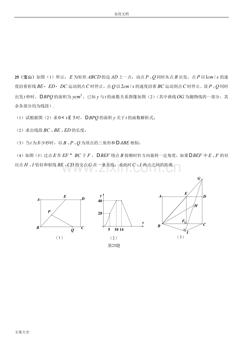 -2017届上海初三数学各区一模压轴题汇总情况(15套全).doc_第3页