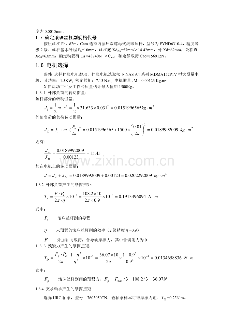 滚珠丝杠选型计算经典版(2).doc_第3页