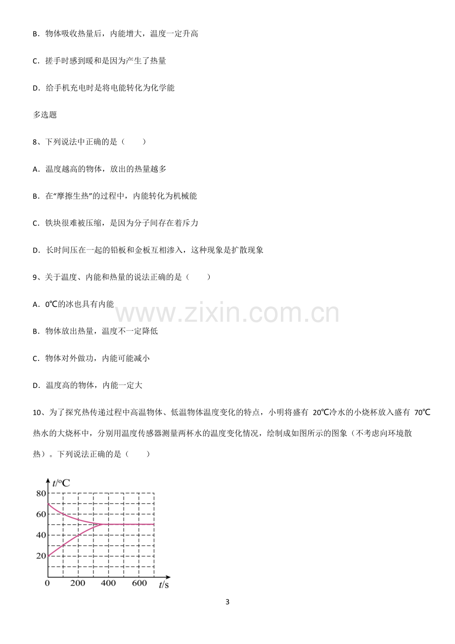 (文末附答案)2022届初中物理内能基础知识手册.pdf_第3页