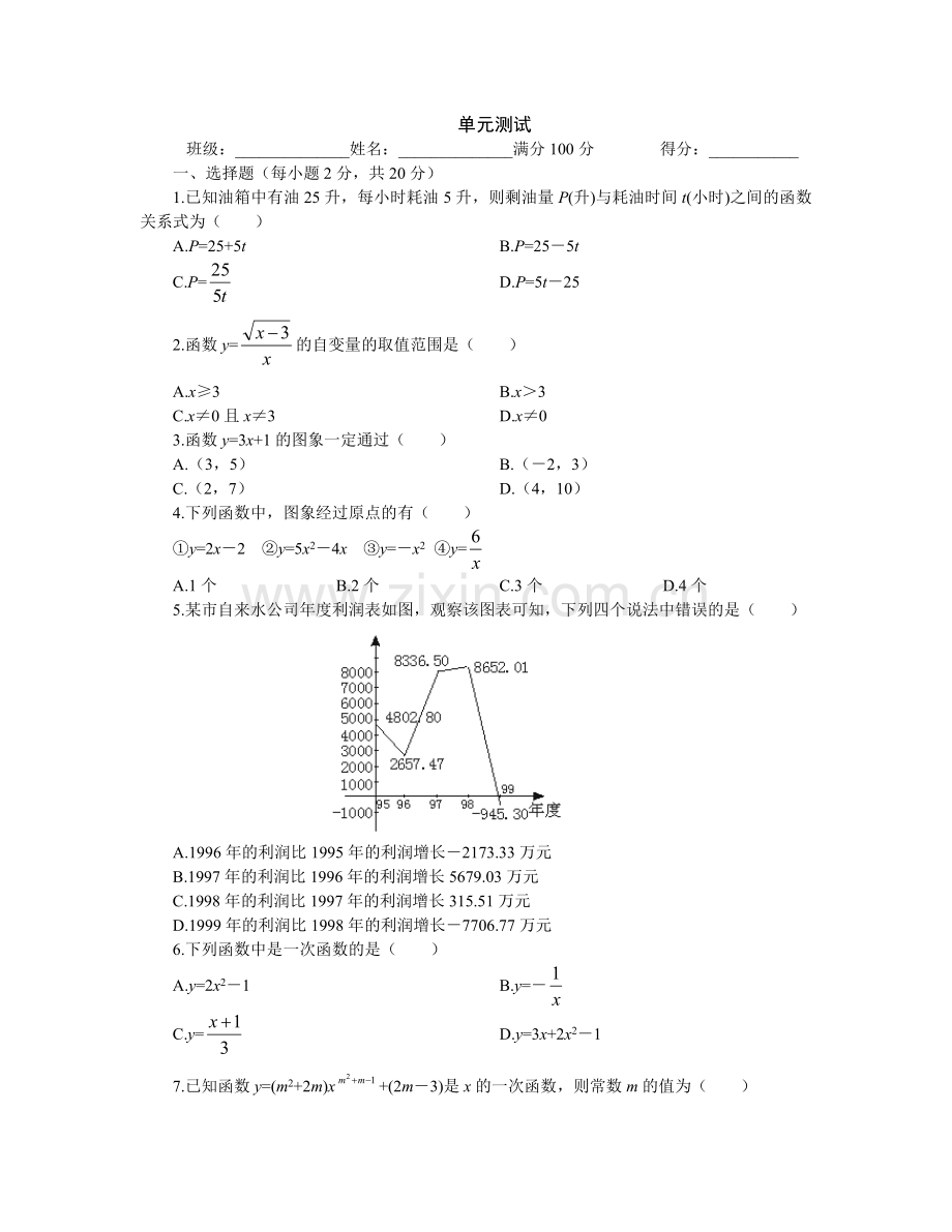 八年级(上)第六章《一次函数》单元检测(8).doc_第1页