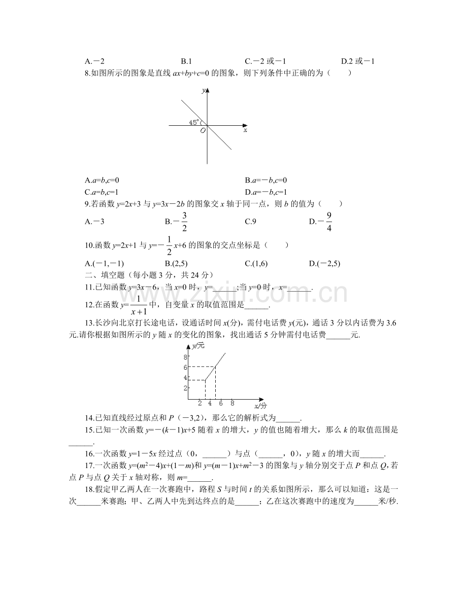 八年级(上)第六章《一次函数》单元检测(8).doc_第2页