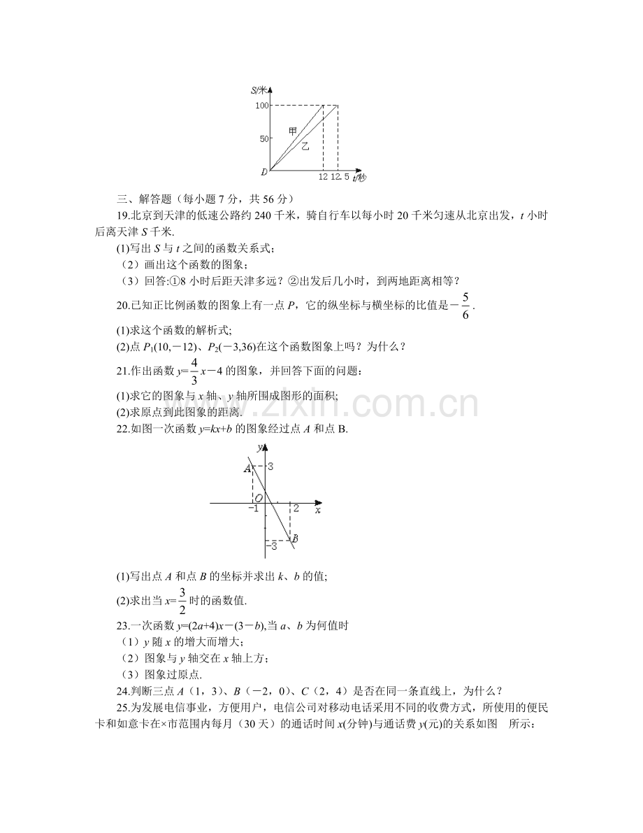 八年级(上)第六章《一次函数》单元检测(8).doc_第3页