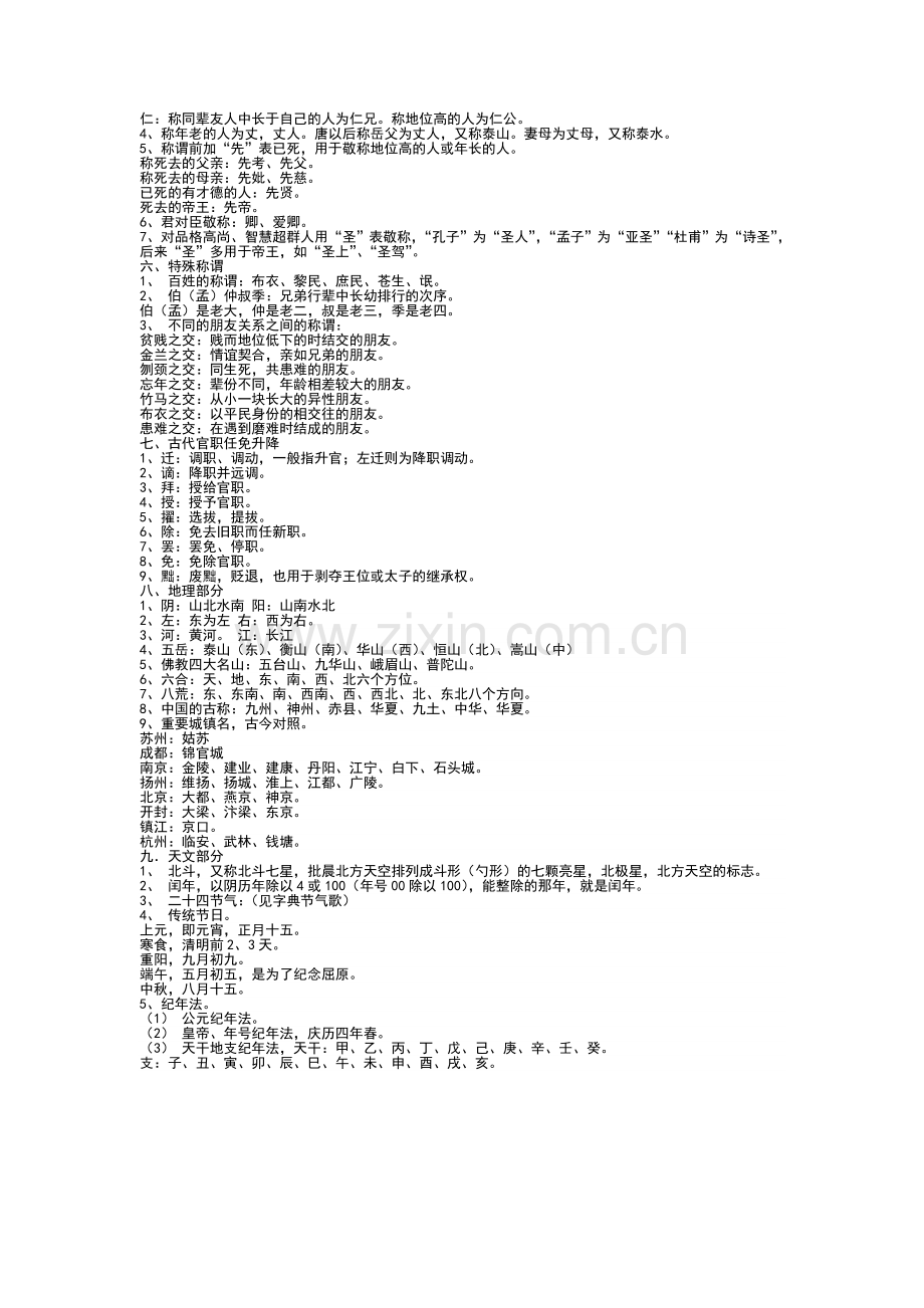 高中语文文学常识整理.doc_第2页