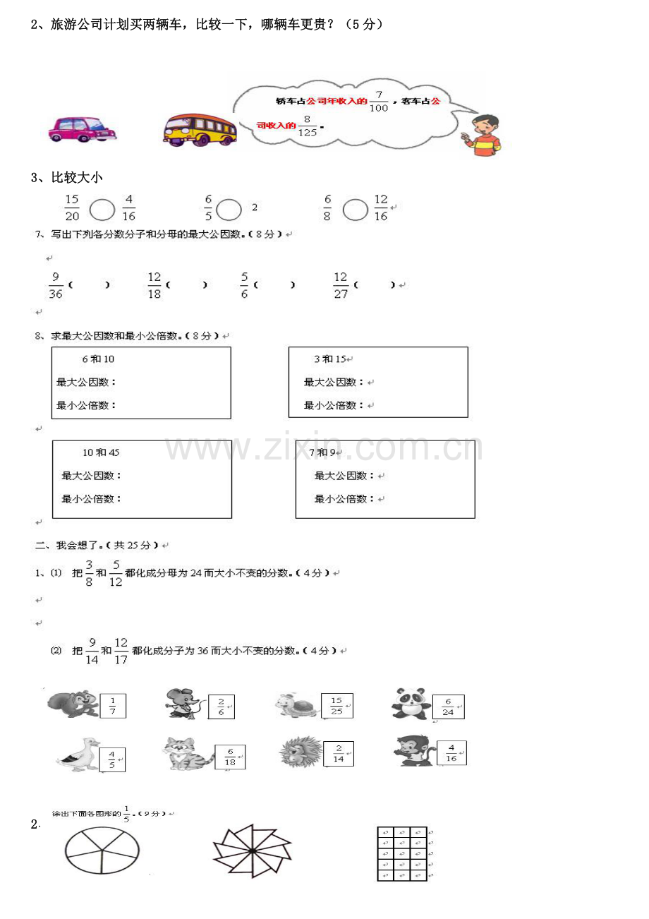 北师大版数学五年级上册综合练习题库.doc_第2页