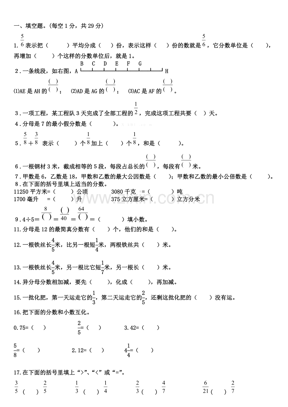 北师大版数学五年级上册综合练习题库.doc_第3页