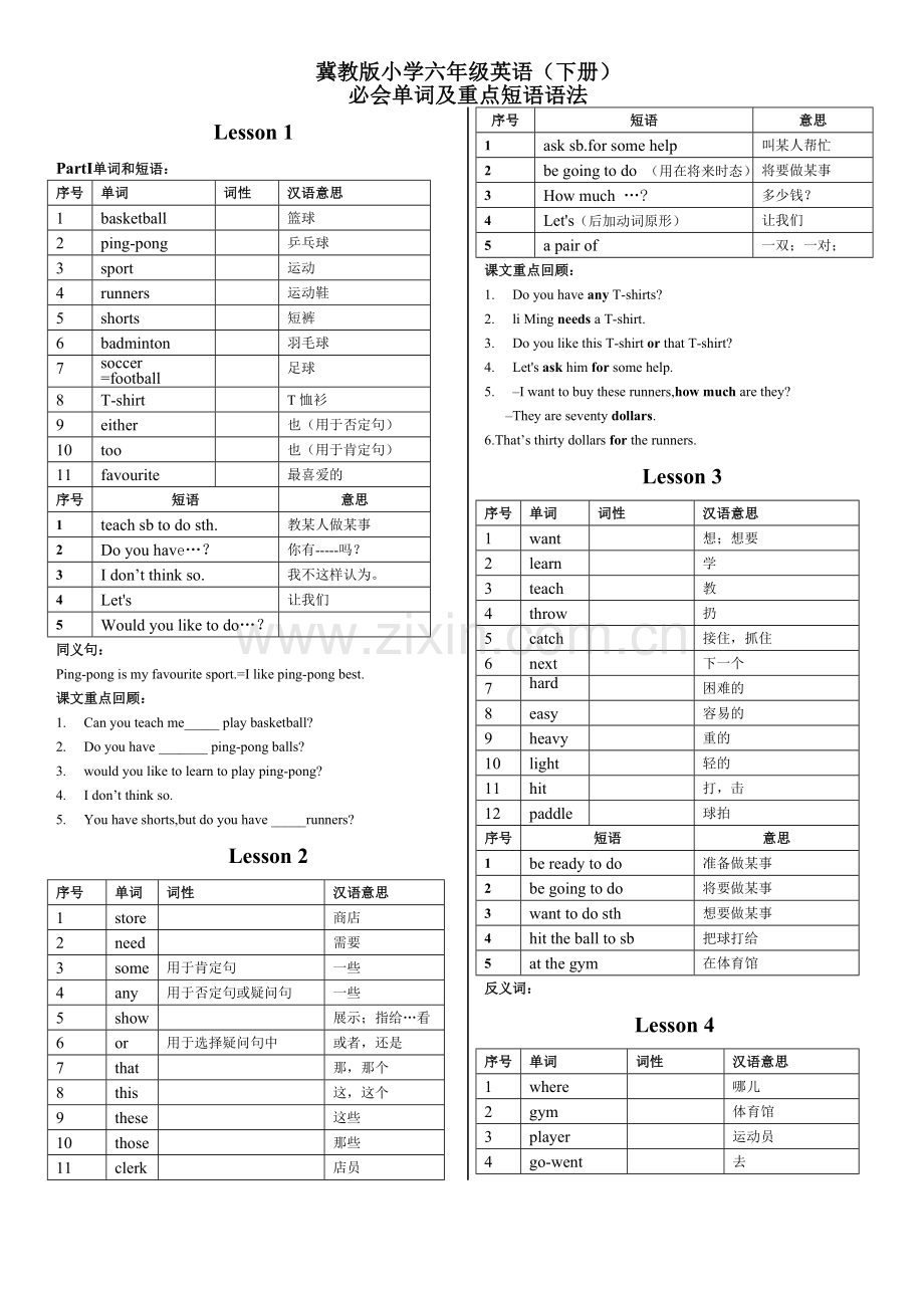 冀教版六年级下册英语重点词汇表.doc_第1页