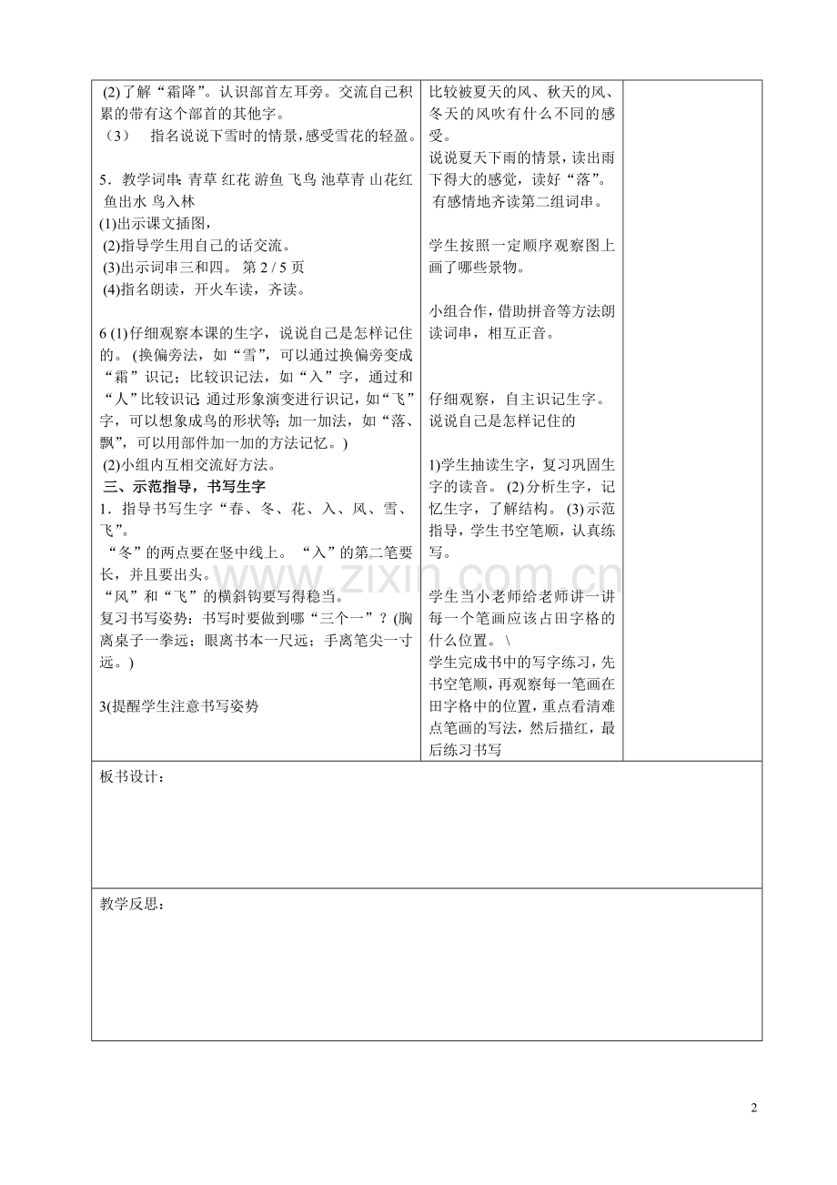 部编版小学一年级语文下册教案(表格式).doc_第2页