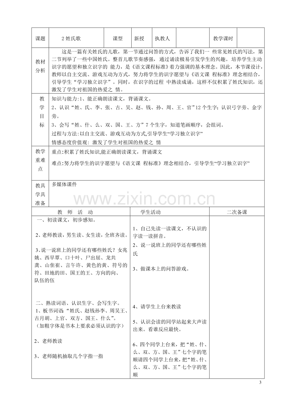 部编版小学一年级语文下册教案(表格式).doc_第3页