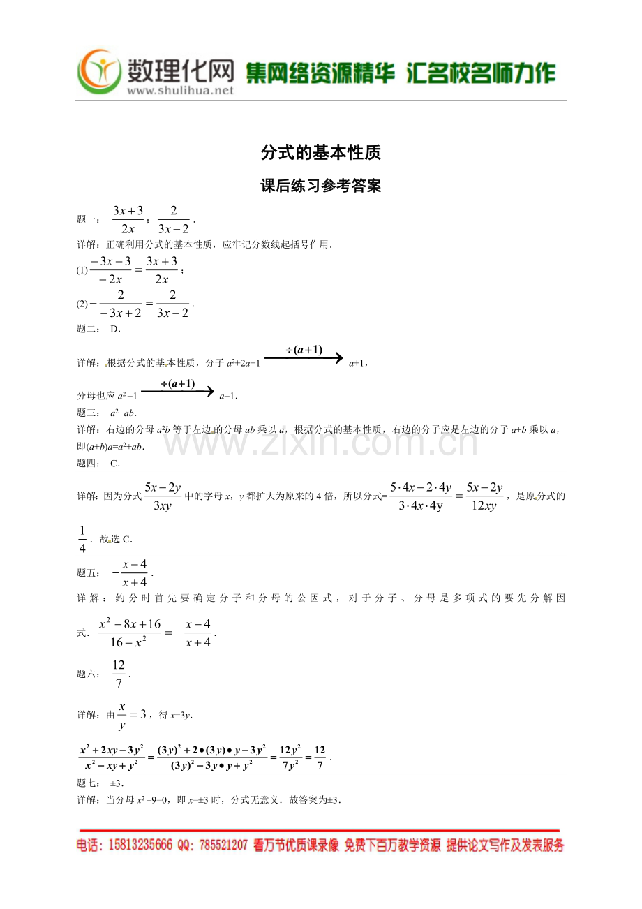 分式的基本性质-课后练习二及详解.doc_第2页