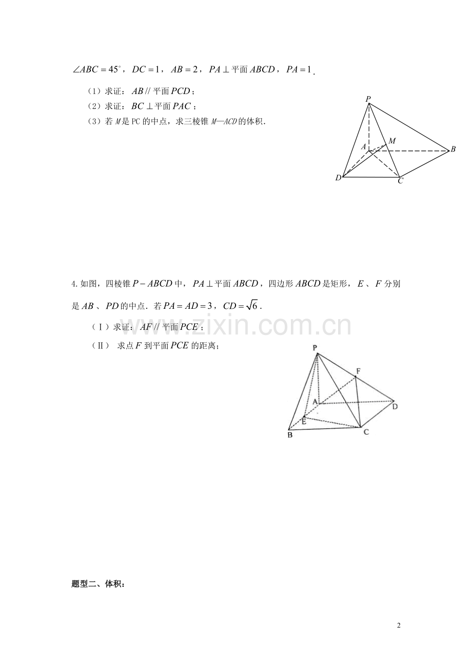 高考文科立体几何考试大题题型.doc_第2页