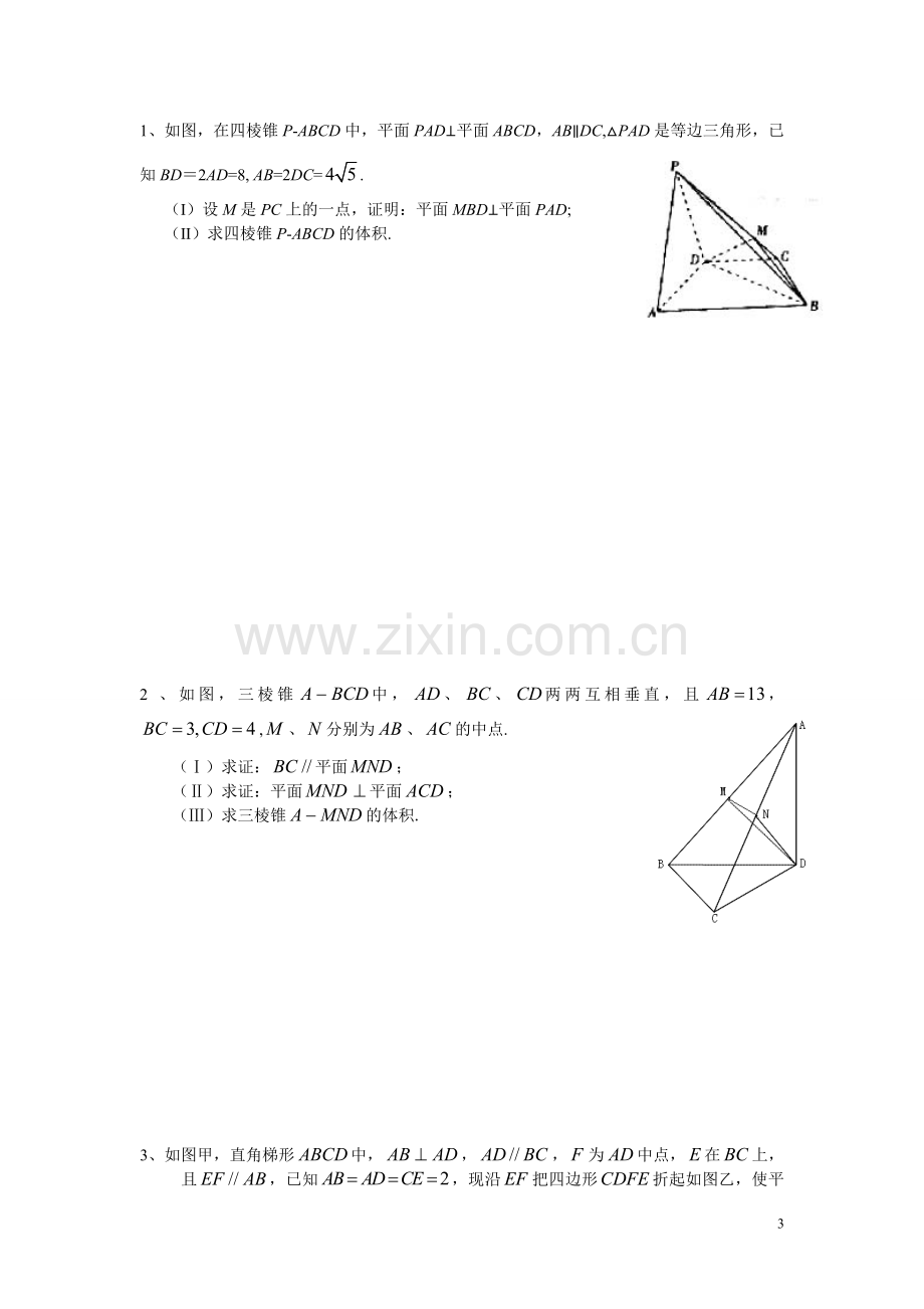 高考文科立体几何考试大题题型.doc_第3页