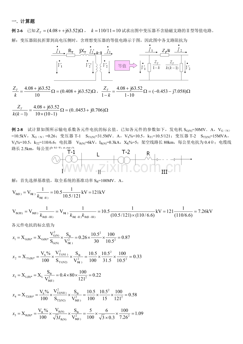 电力系统分析试题与答案.doc_第1页