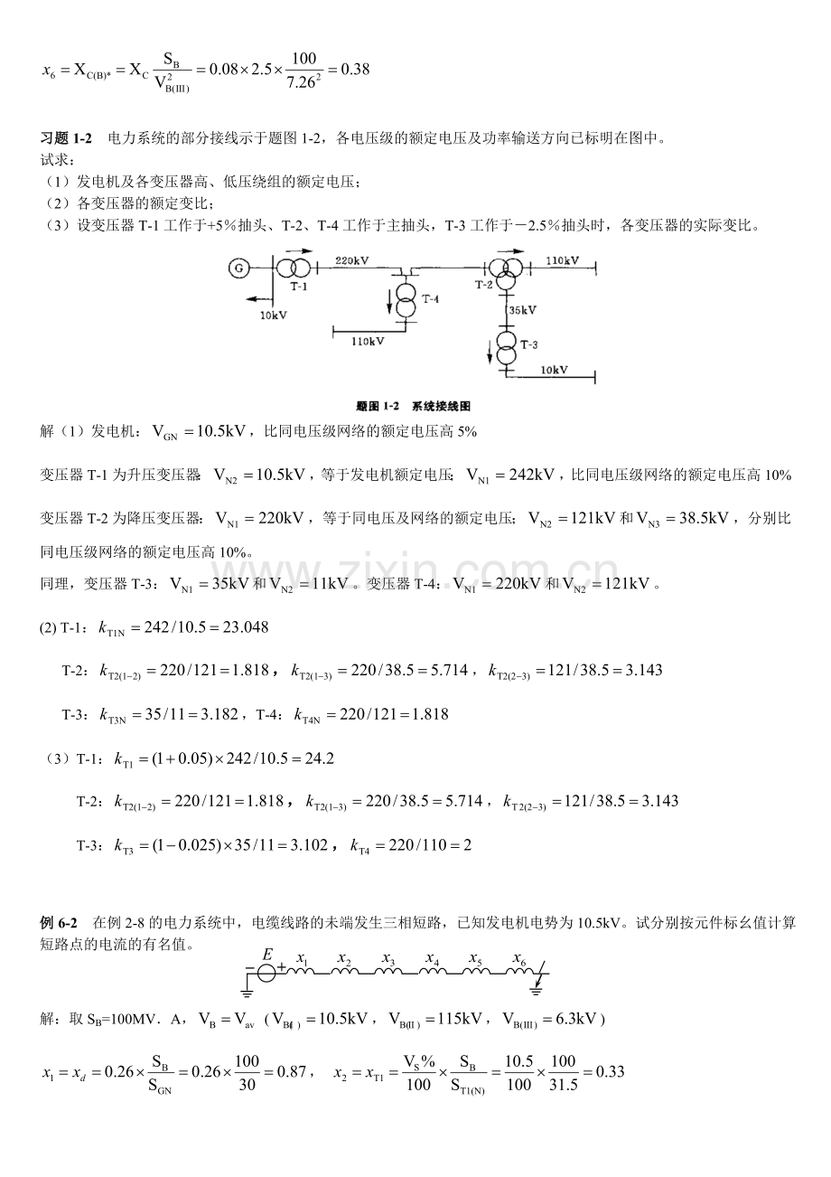 电力系统分析试题与答案.doc_第2页