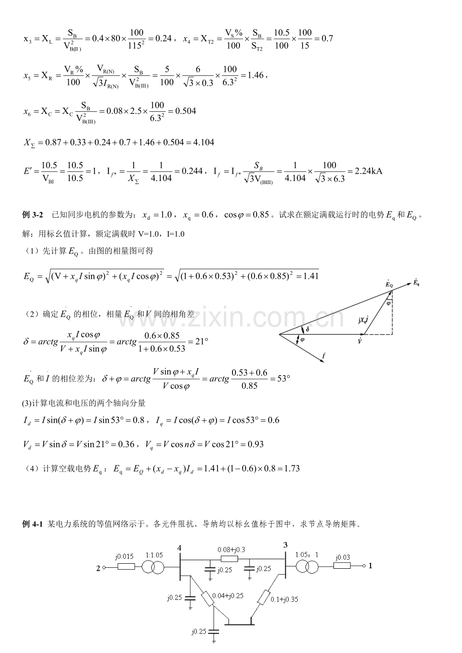 电力系统分析试题与答案.doc_第3页