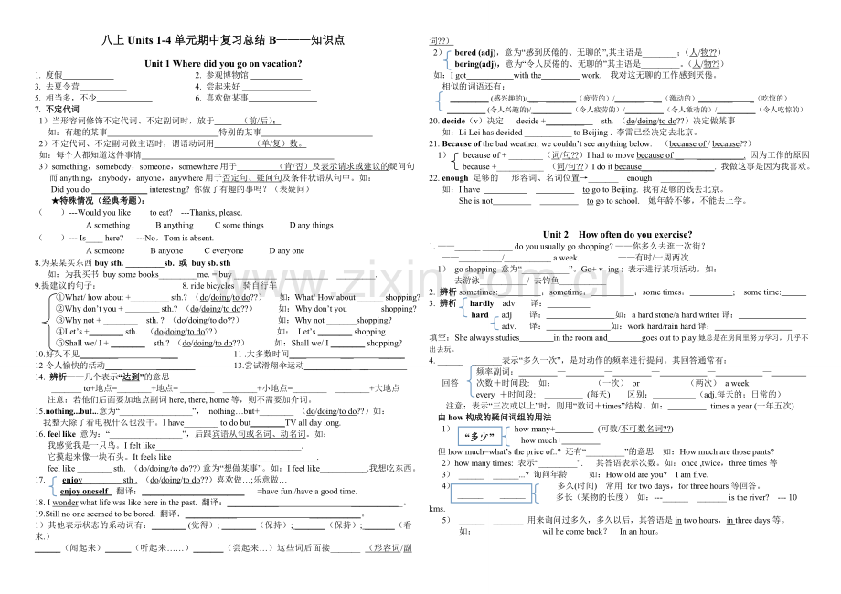 英语八年级上u1u4复习知识点复习填空版.doc_第1页