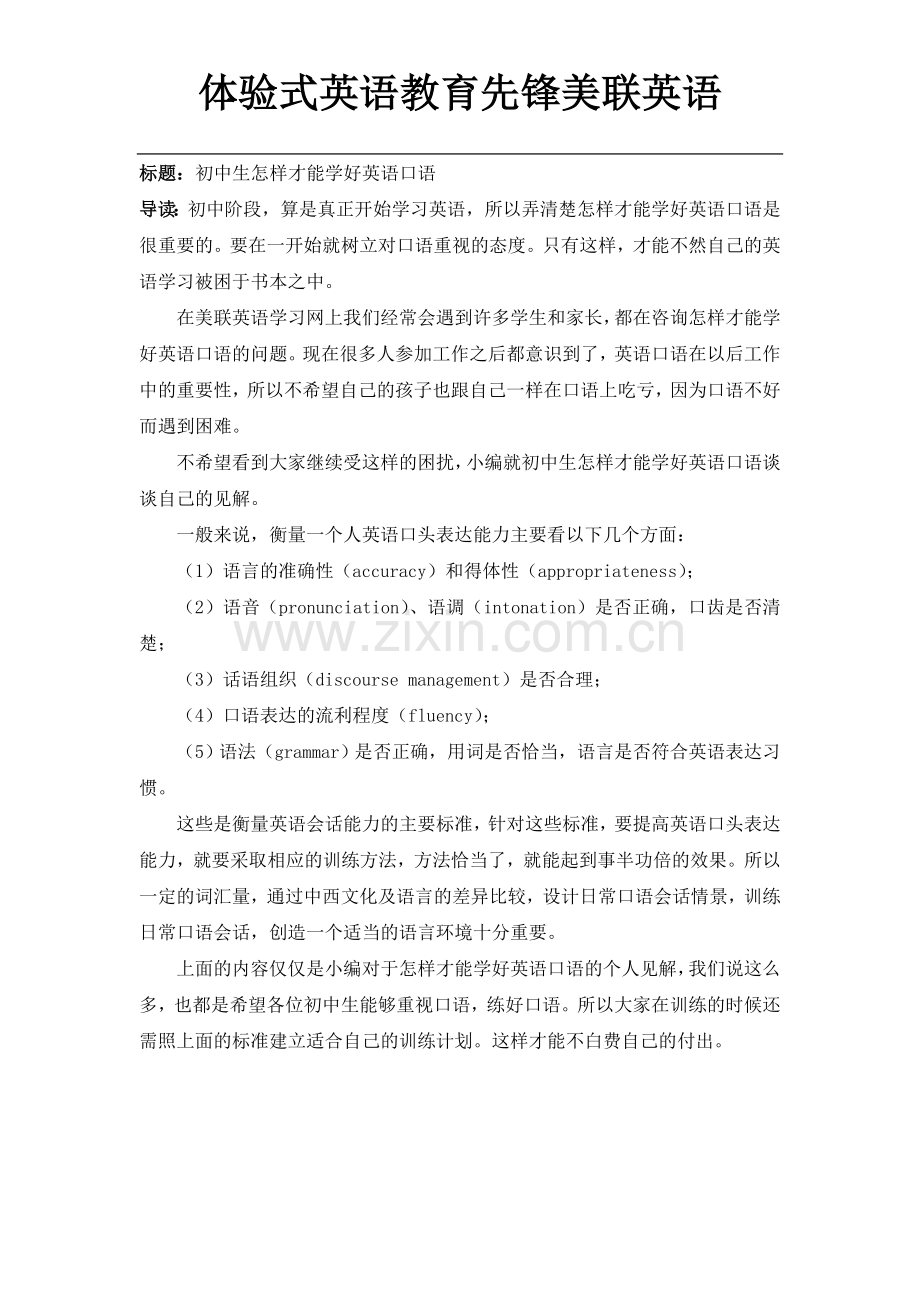 初中生怎样才能学好英语口语.doc_第1页