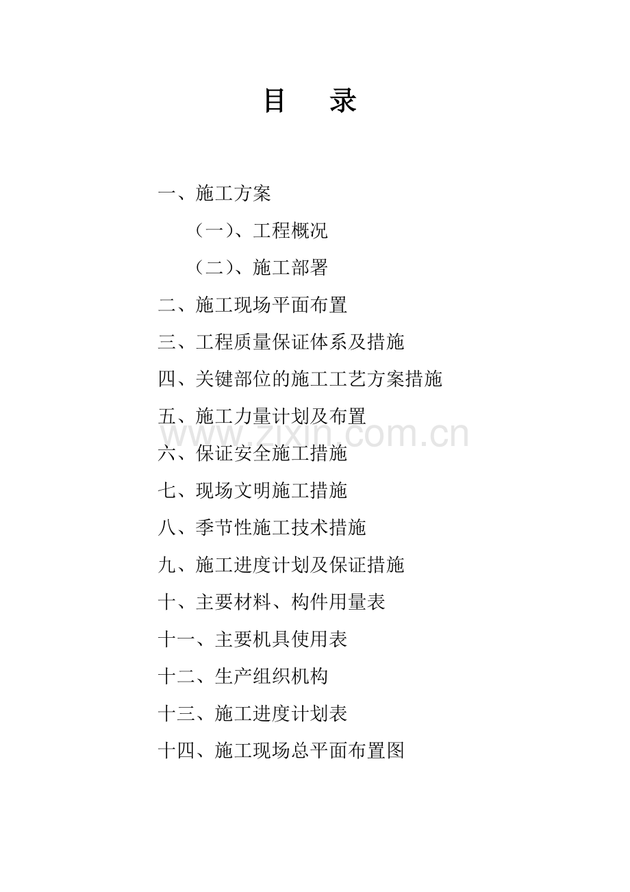 水塔施工组织设计.pdf_第2页