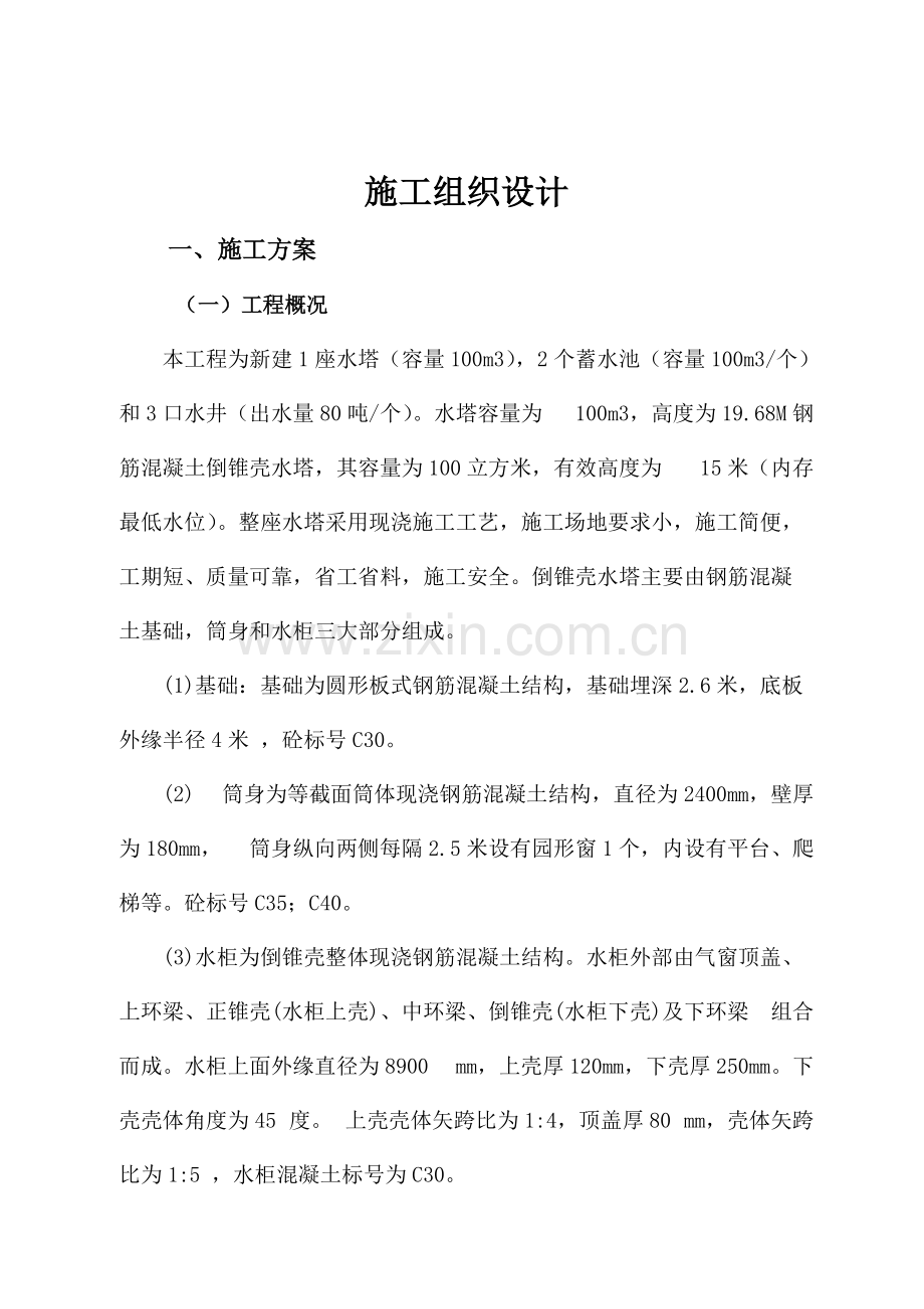 水塔施工组织设计.pdf_第3页