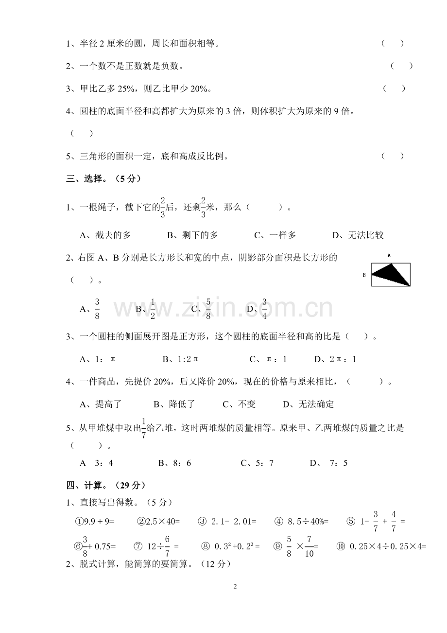 2019年小学六年级数学小升初试卷及答案.doc_第2页