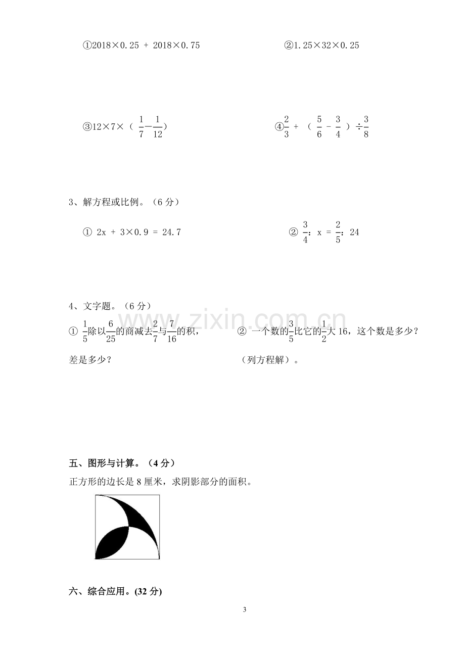 2019年小学六年级数学小升初试卷及答案.doc_第3页