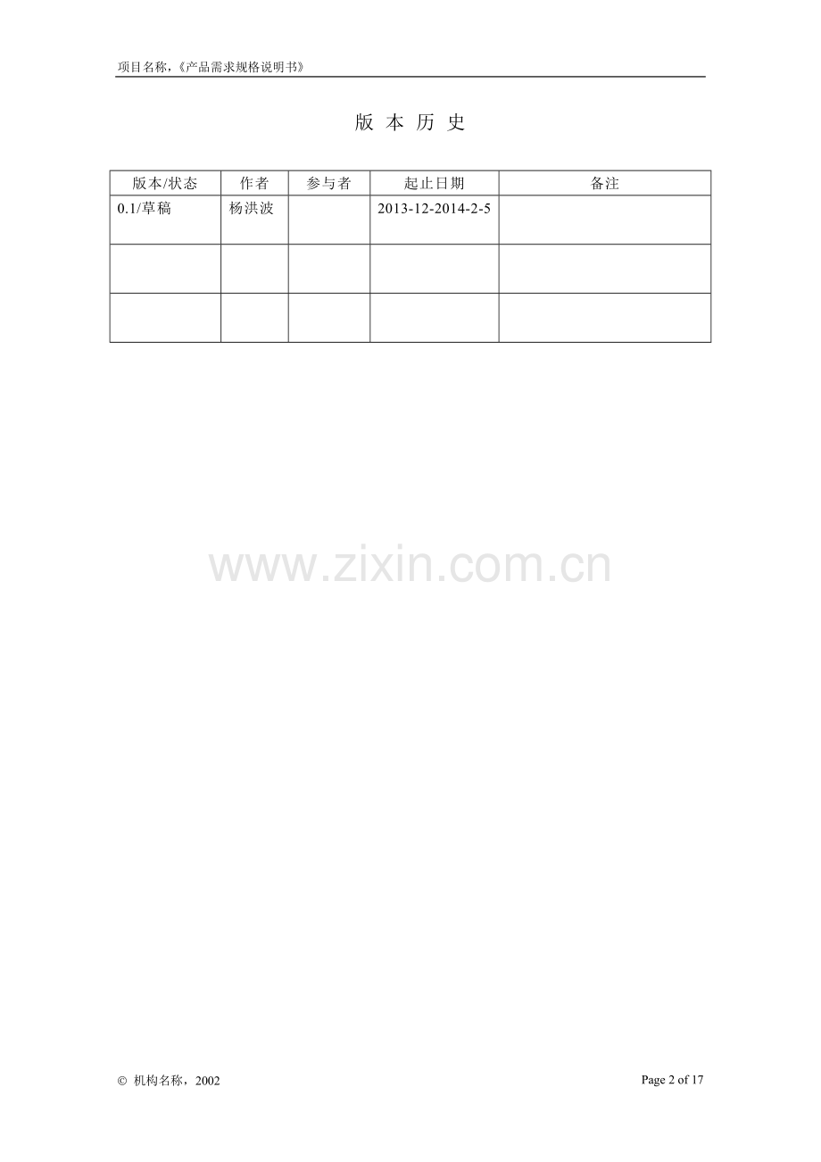 餐饮管理系统需求规格说明书(参考).doc_第2页