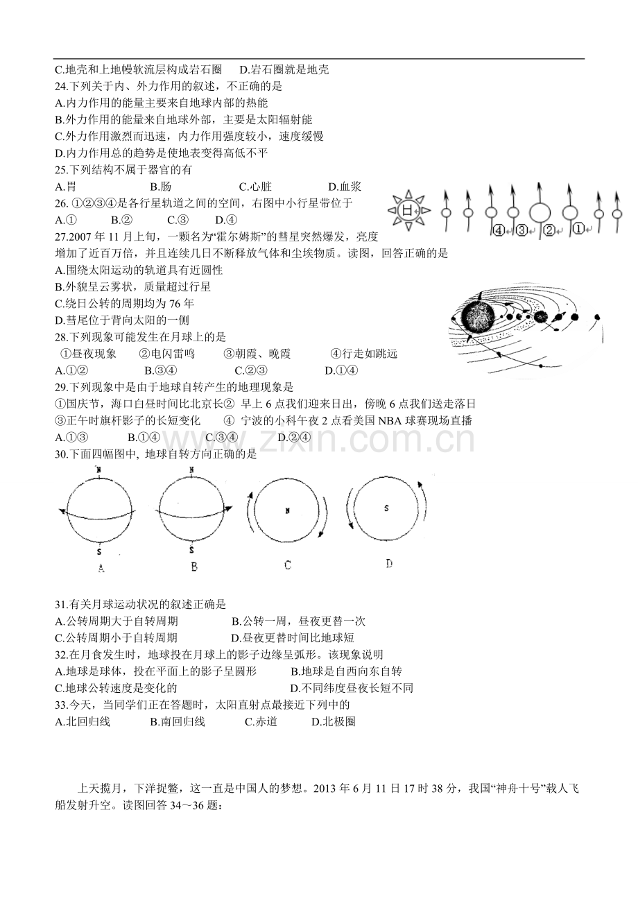 宁波2013七年级科学第一学期期末测试卷.doc_第3页