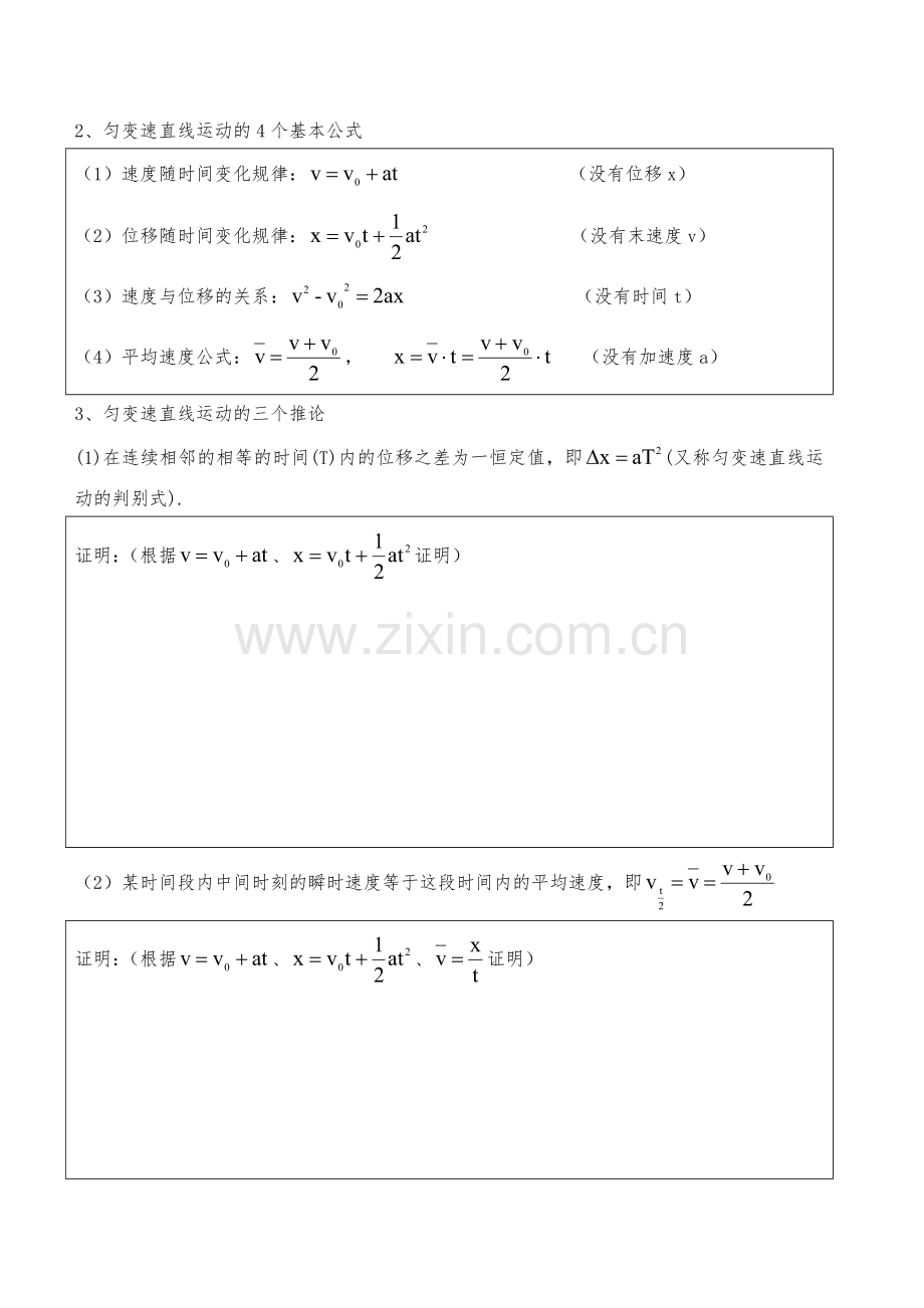 高一必修一匀变速直线运动速度和位移的关系讲义.doc_第2页