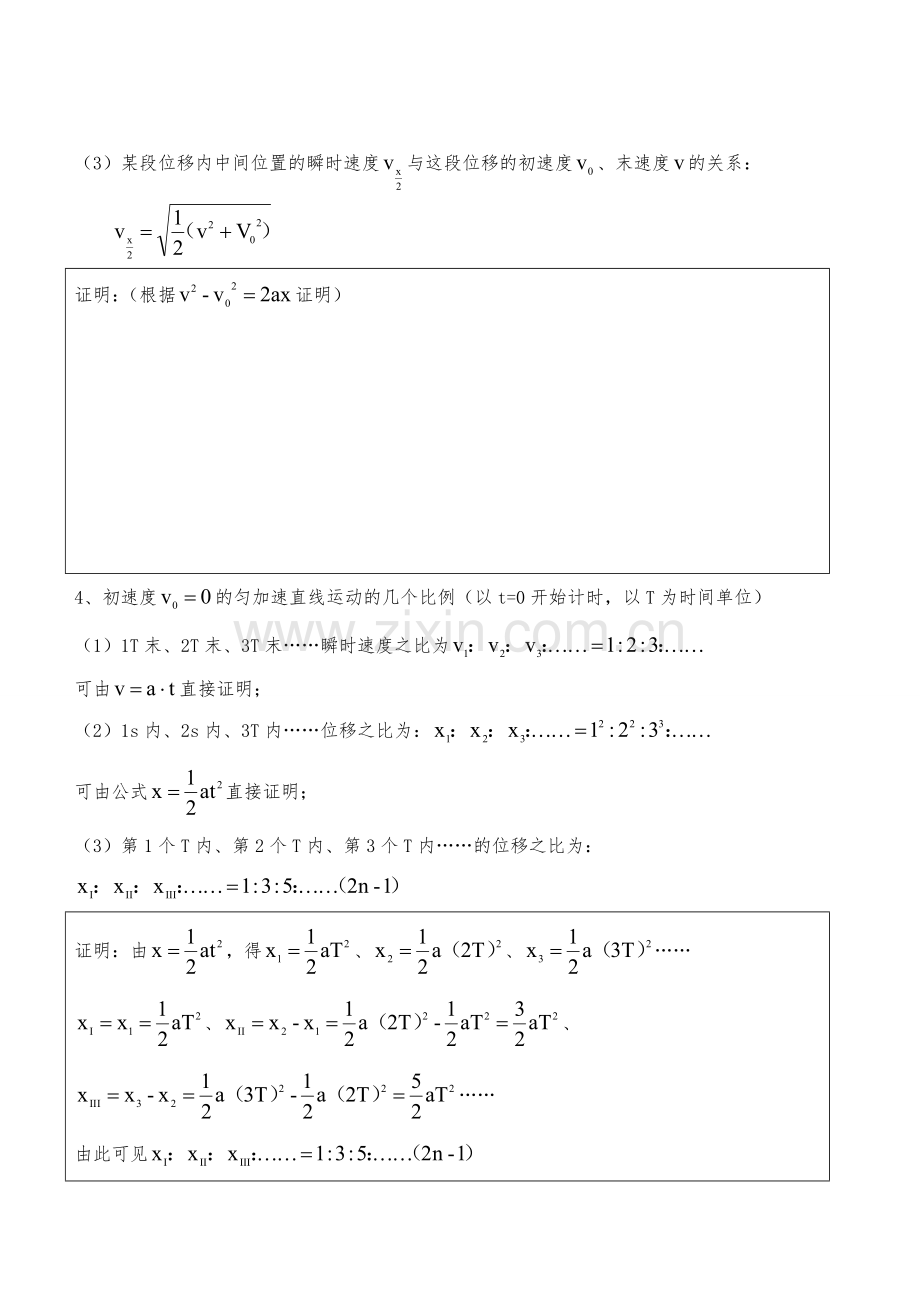 高一必修一匀变速直线运动速度和位移的关系讲义.doc_第3页