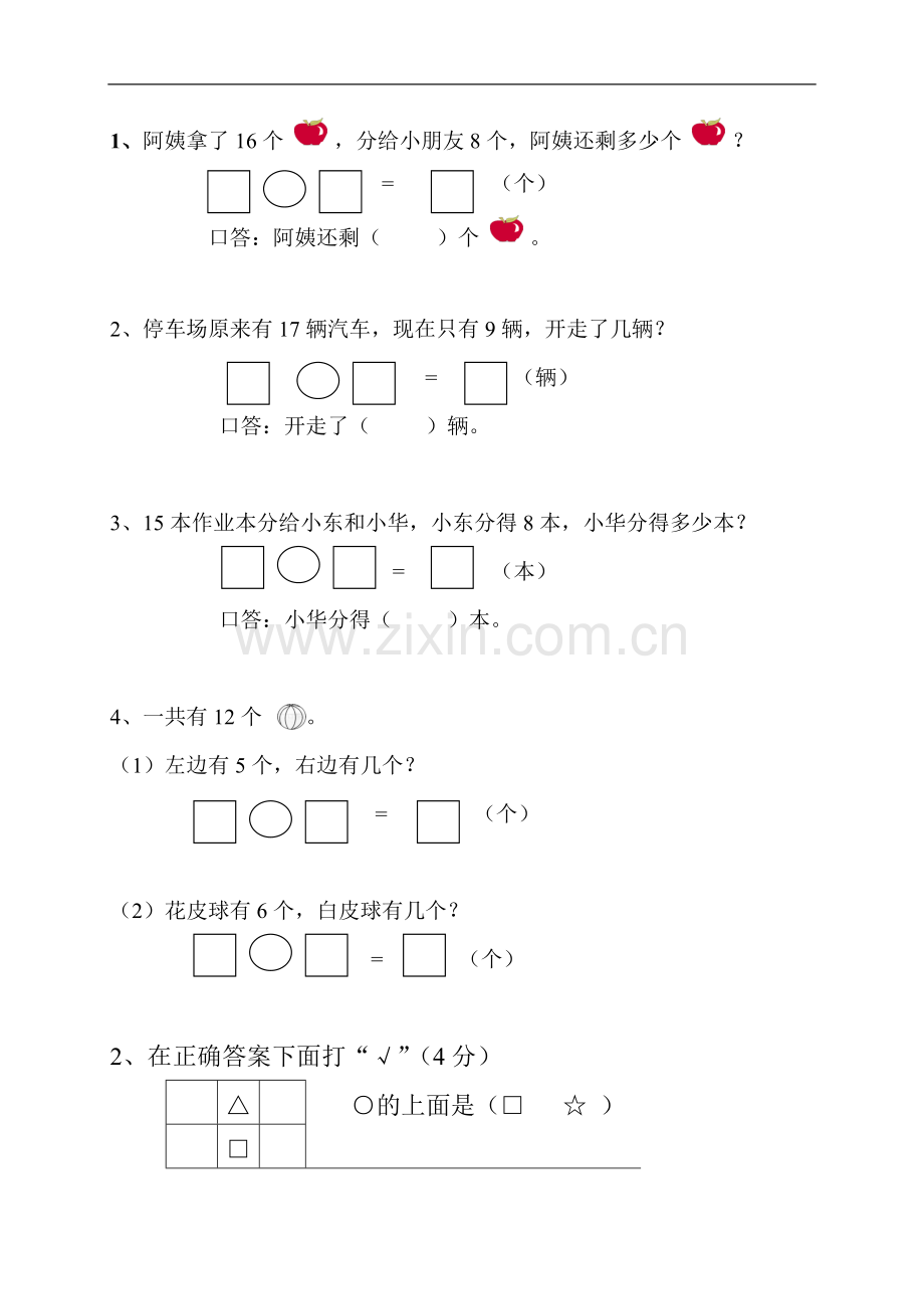 新人教版小学数学一年级下册各单元试题试题(共六套)经典试题--附答案.doc_第3页