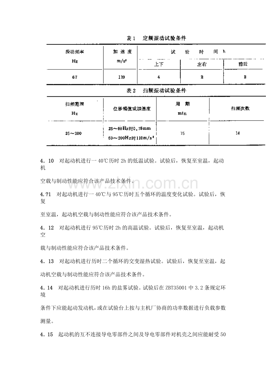 QC T 29064-92汽车用起动机技术条件.doc_第3页