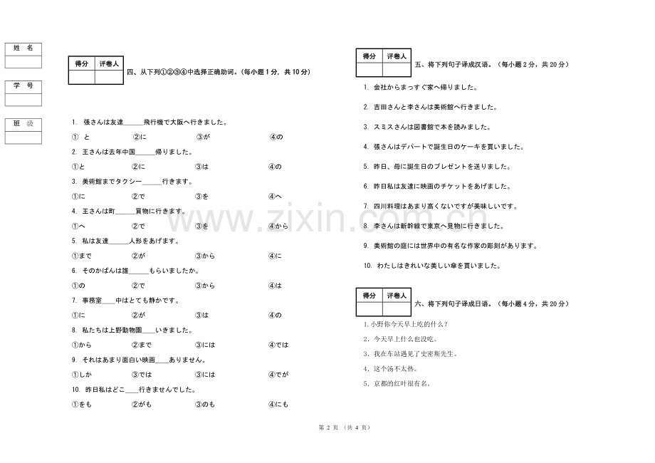 二外日语试卷A卷.doc_第2页