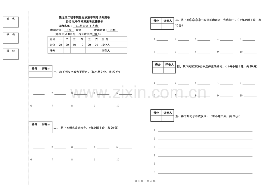 二外日语试卷A卷.doc_第3页