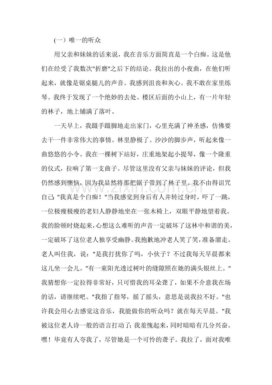 初一语文寒假课外阅读训练全套.doc_第1页