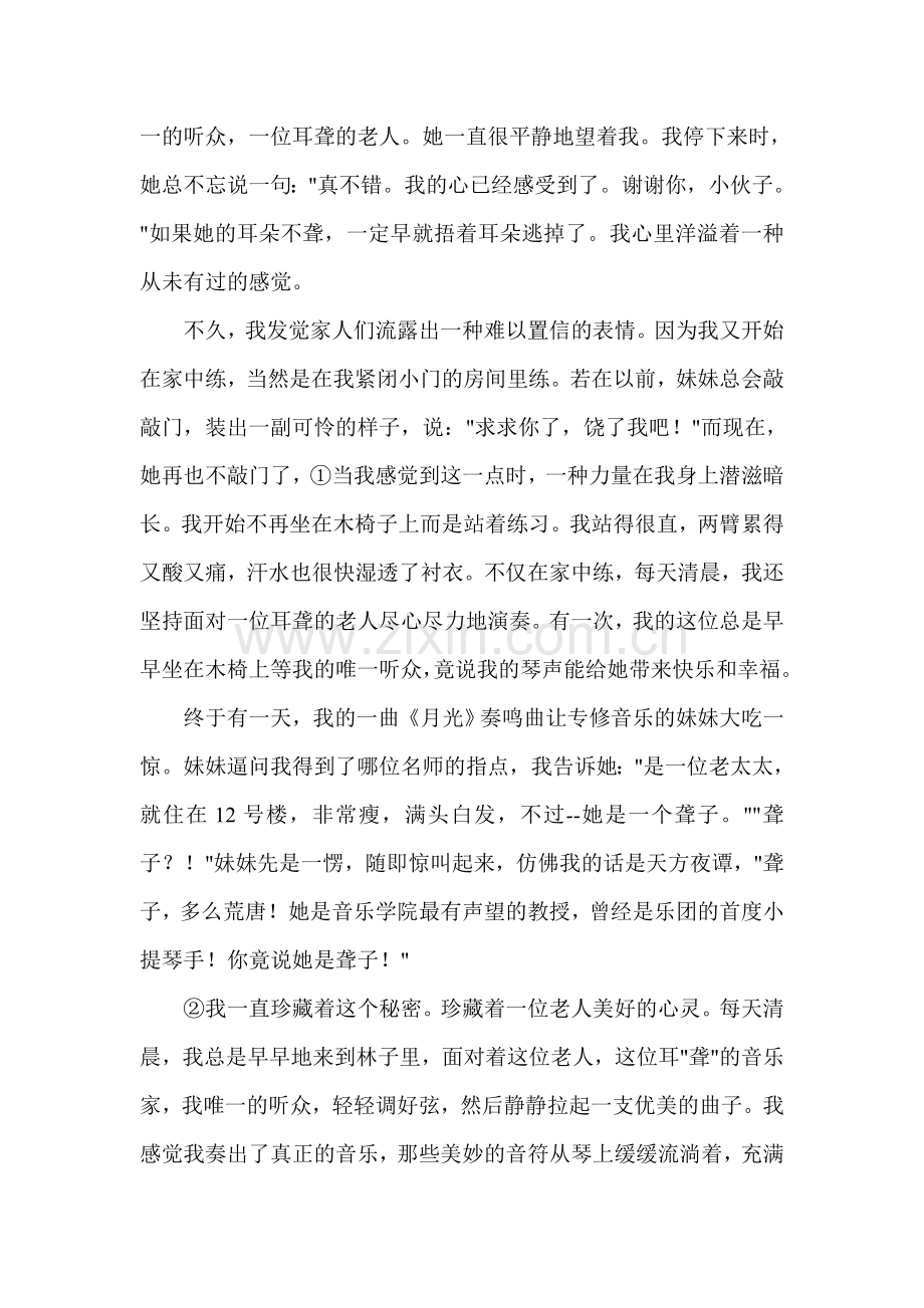 初一语文寒假课外阅读训练全套.doc_第2页