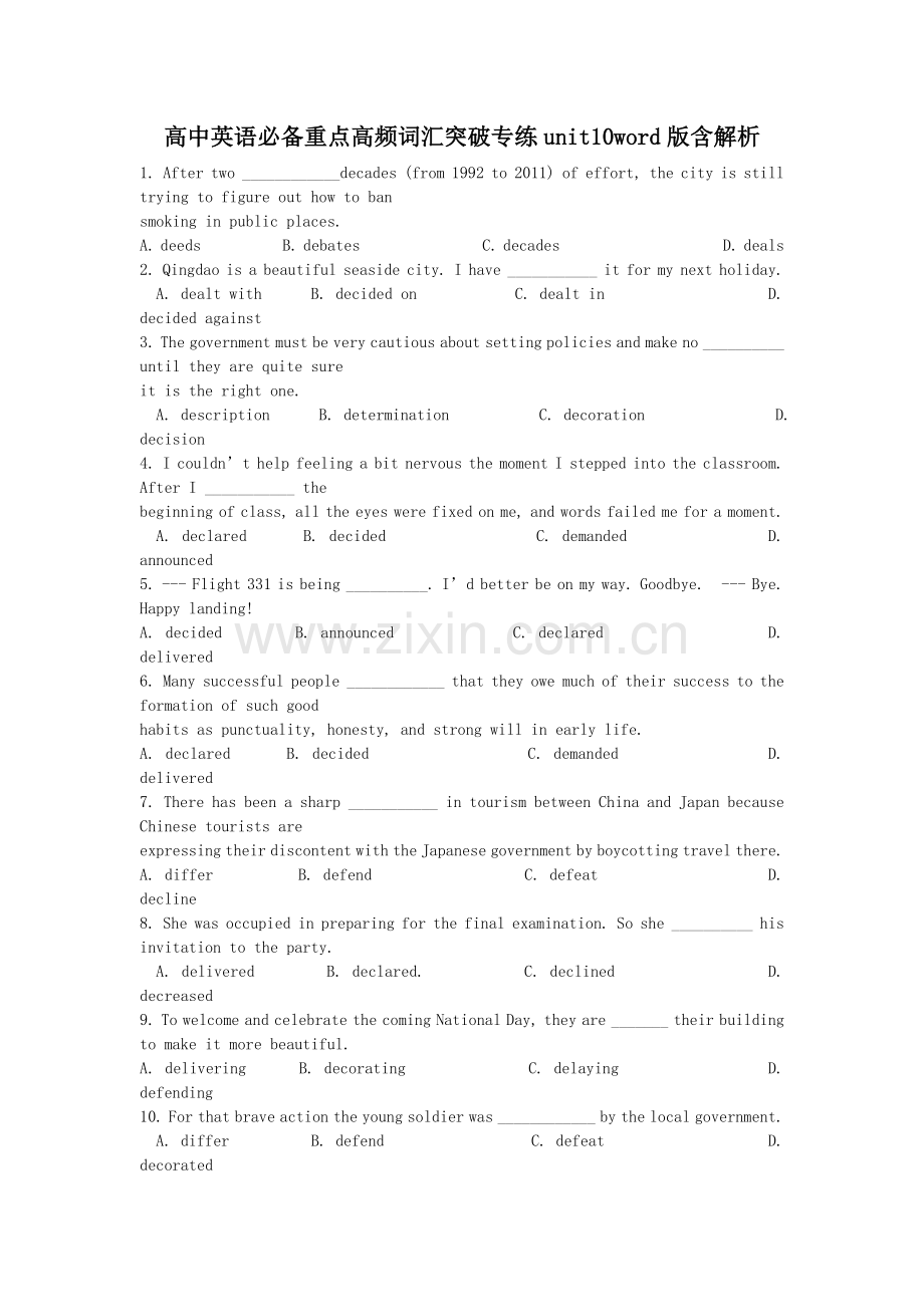 高中英语必备重点高频词汇突破专练unit10word版含解析.doc_第1页