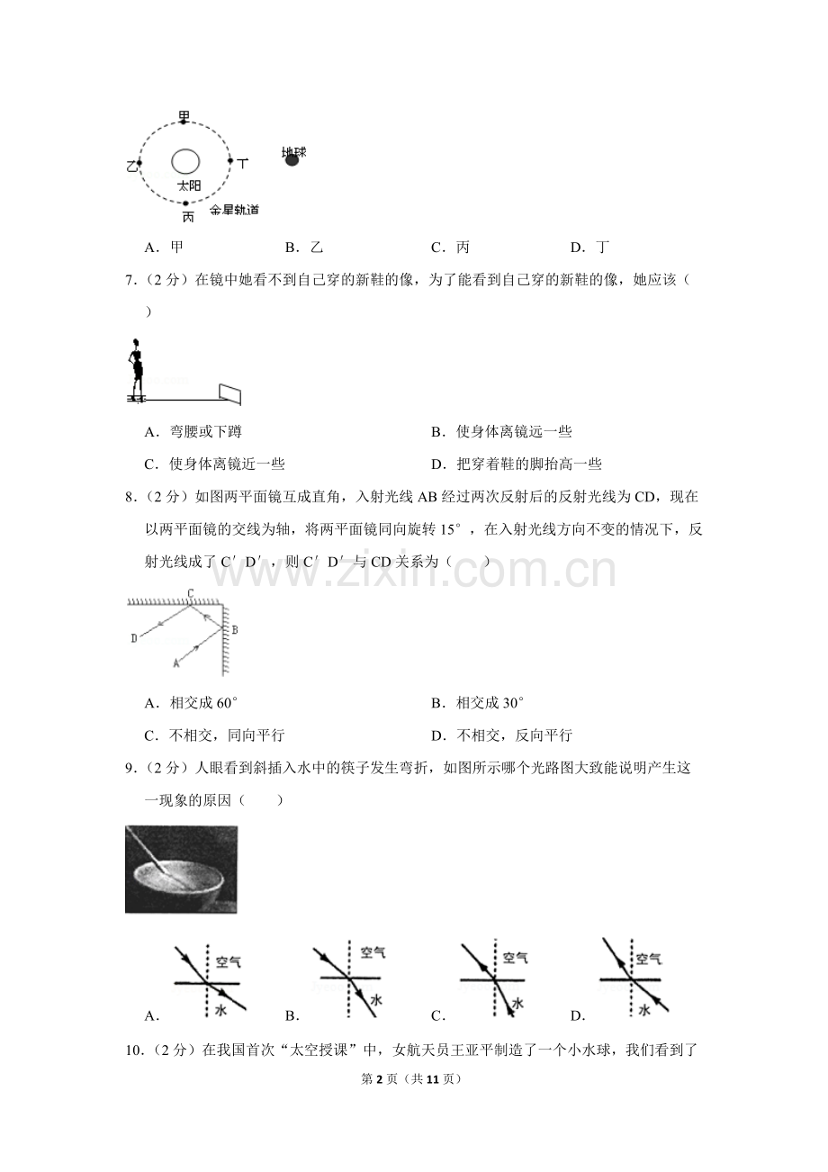 2018-2019学年江苏省扬州市仪征市八年级(上)第二次月考物理试卷(12月份).pdf_第2页