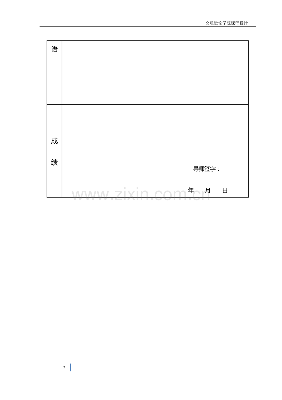 区段站课程设计.doc_第2页