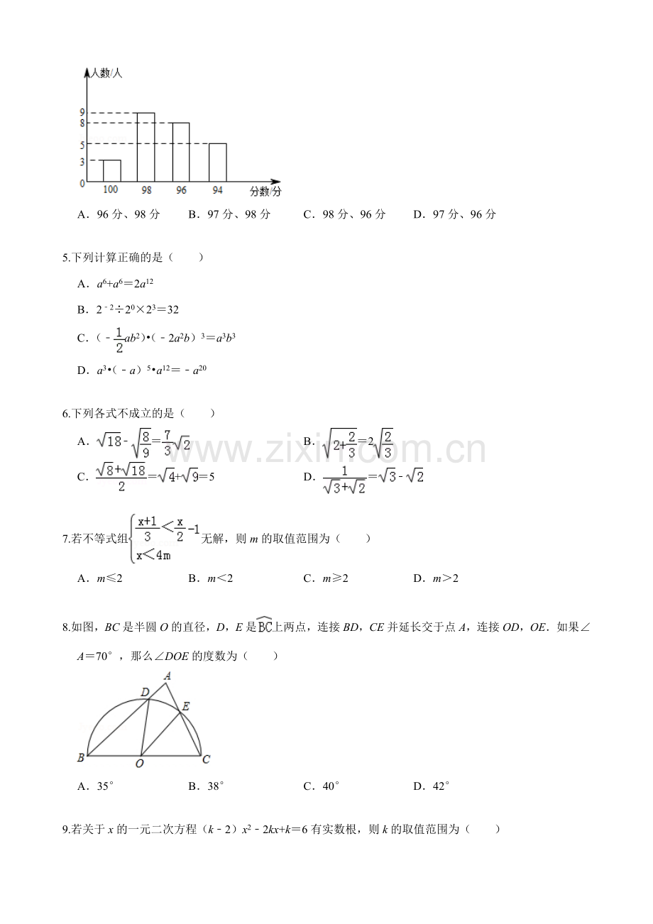 2019聊城数学中考真题(解析版).doc_第2页