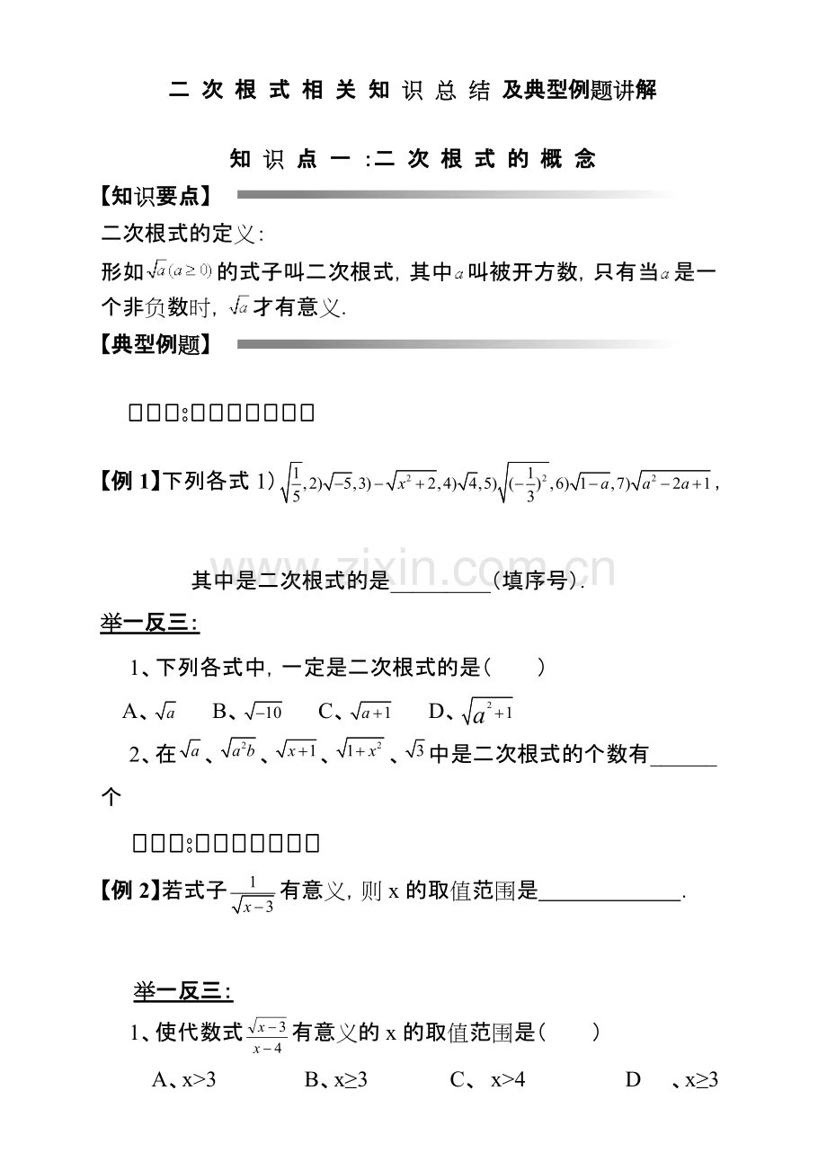 二次根式知识点总结及对应典型例题讲解可用于提高培优217.pdf_第1页